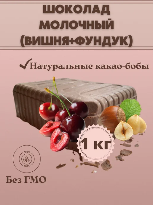 Chocolate Bob Шоколад молочный, вариант