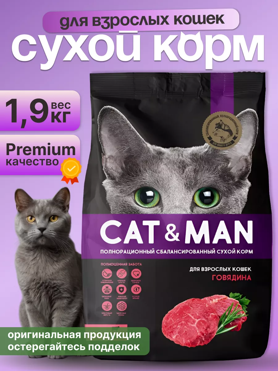 Сухой корм для кошек говядина CAT MAN 1.9 кг Cat&Man 80027599 купить за 561  ₽ в интернет-магазине Wildberries