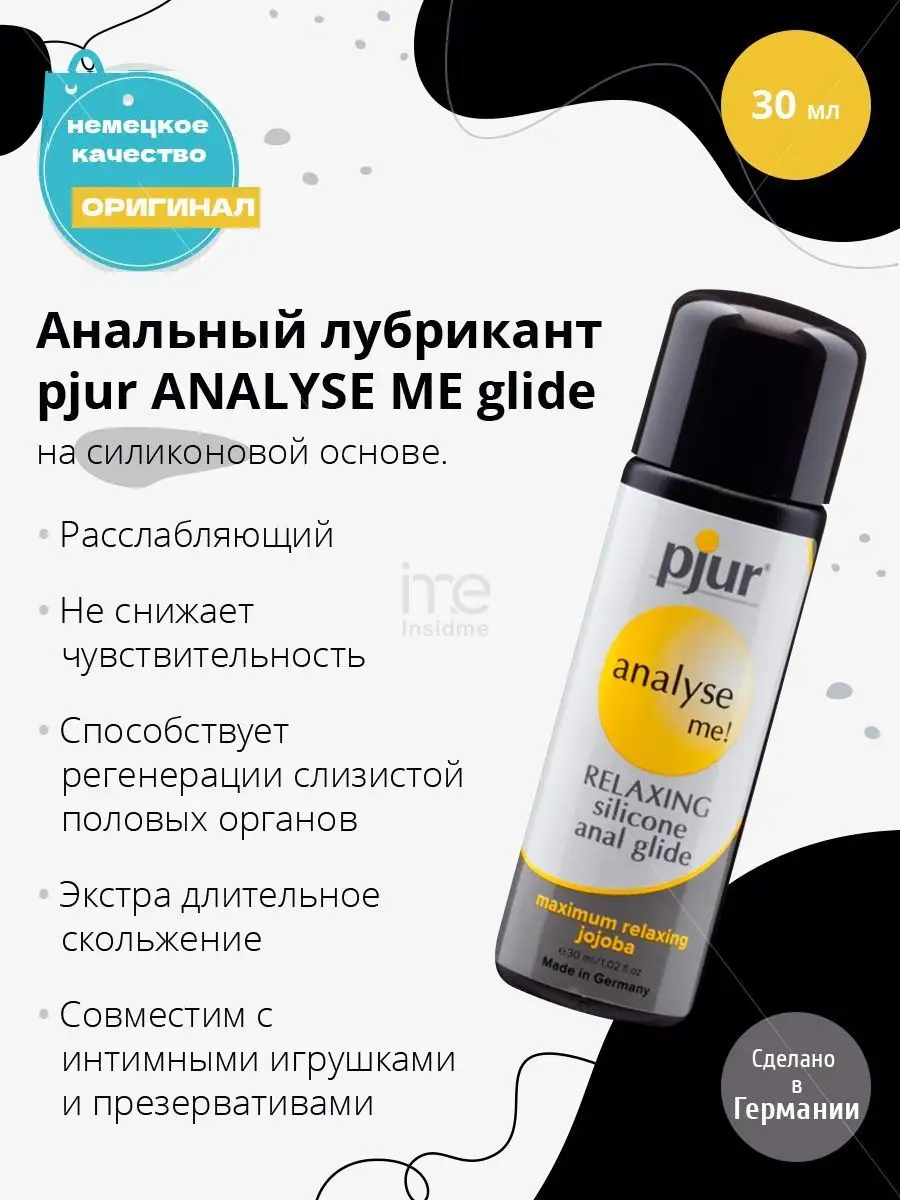 Pjur Анальный лубрикант ANALYSE ME glide