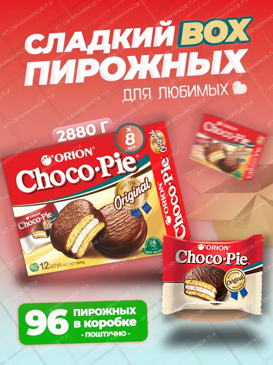 Пирожное Choco Pie (Чокопай) Original, Классический 96 шт Сладости радости  80030518 купить за 1 423 ₽ в интернет-магазине Wildberries