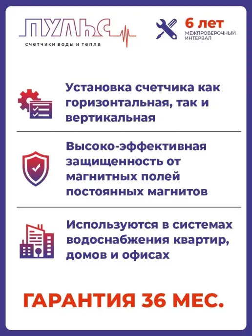 ПУЛЬС Счетчик воды 15УИ-80, Ду15,80мм, универс, с КМЧ, имп, белый, фото 5