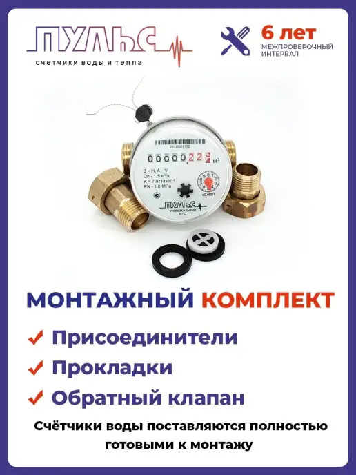 ПУЛЬС Счетчик воды 15У-80, Ду15, 80мм, универсальный,с КМЧ, белый, фото 4