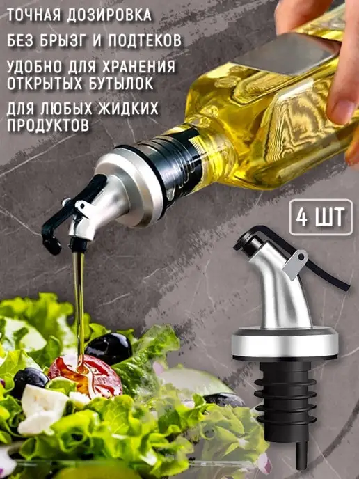 Дозатор для бутылок, пробка, аксессуар для напитков, 4 шт ShopStor