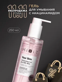 Гель для умывания от черных точек и постакне Your Skin MIXIT 80031800 купить за 460 ₽ в интернет-магазине Wildberries