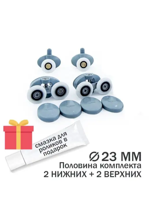 Душ Комплект Ролики для душевой кабины, вариант