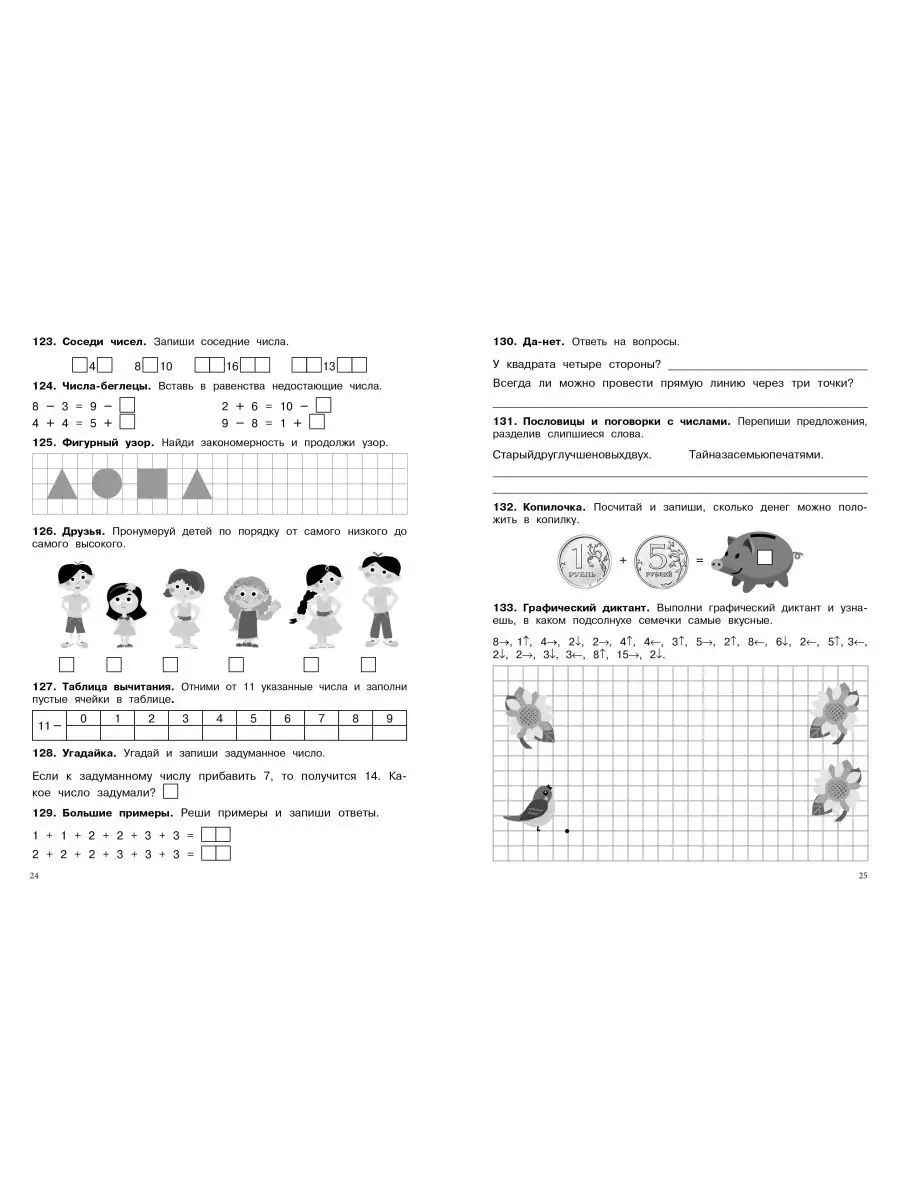 500 заданий на каникулы 1 класс Математика Издательство Стрекоза 80039294  купить за 414 ₽ в интернет-магазине Wildberries