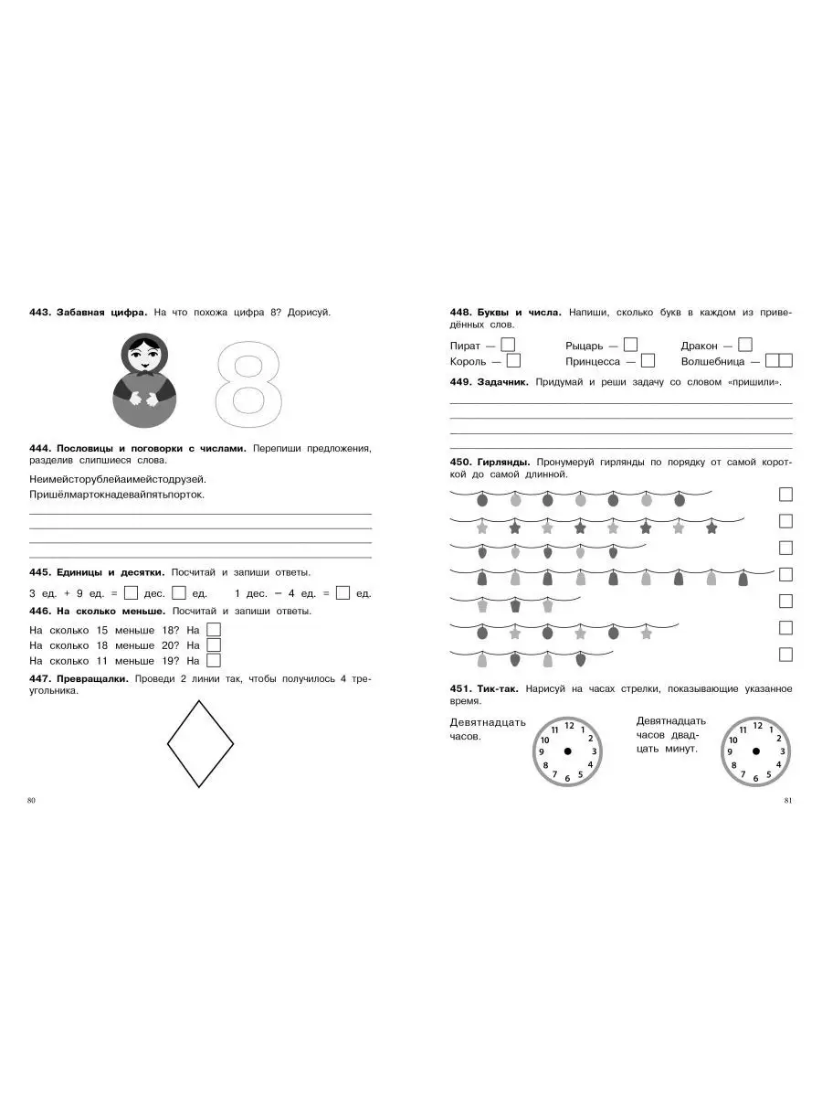 500 заданий на каникулы 1 класс Математика Издательство Стрекоза 80039294  купить за 414 ₽ в интернет-магазине Wildberries