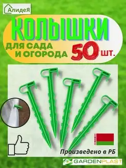 Колышки садовые для растений, помидор, палатки, для подвязки GARDENPLAST 80041183 купить за 479 ₽ в интернет-магазине Wildberries