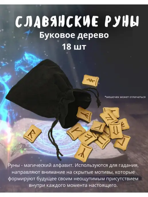 Магия Дзен Руны мрамор, Магические Руны Славянские, фото 2