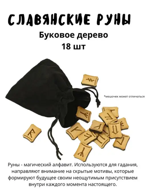 Магия Дзен Руны мрамор, Магические Руны Славянские, фото 3