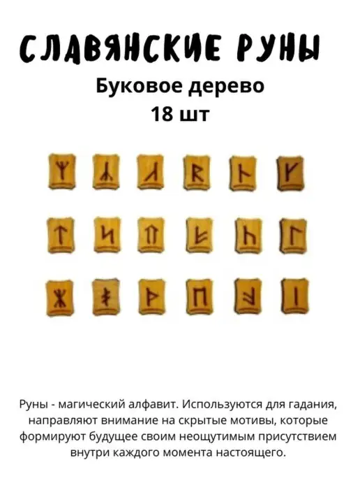 Магия Дзен Руны мрамор, Магические Руны Славянские, фото 4
