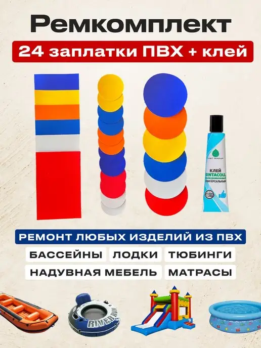 Water Fix Ремкомплект для бассейна, надувной мебели, матрасов INTEX