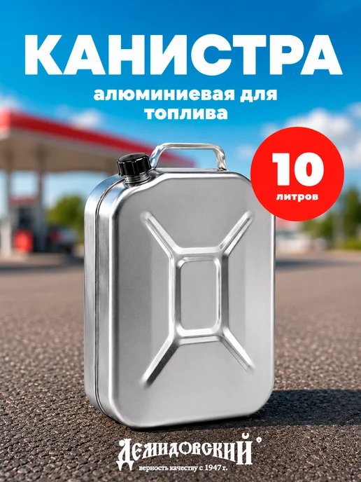 Scovo Канистра для бензина 10 л, 10 л