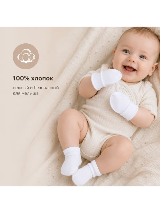 Хлопковый мир Рукавички-антицарапки для новорожденных, белый, фото 2