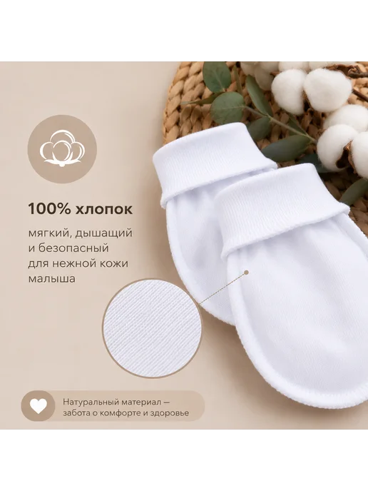 Хлопковый мир Рукавички-антицарапки для новорожденных, белый, фото 4