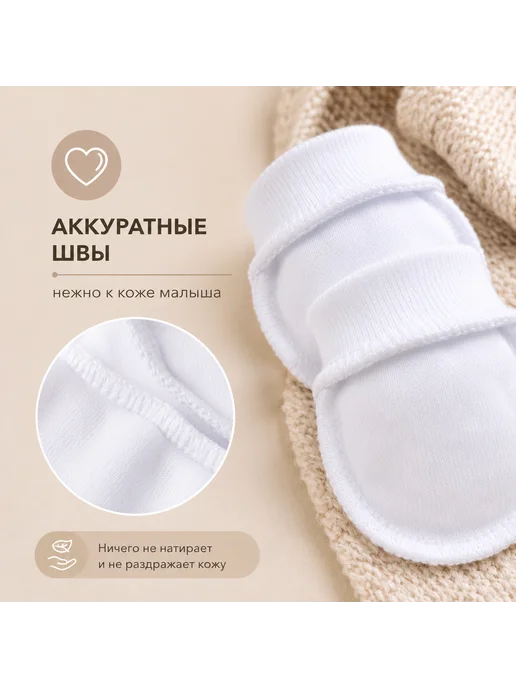 Хлопковый мир Рукавички-антицарапки для новорожденных, белый, фото 5