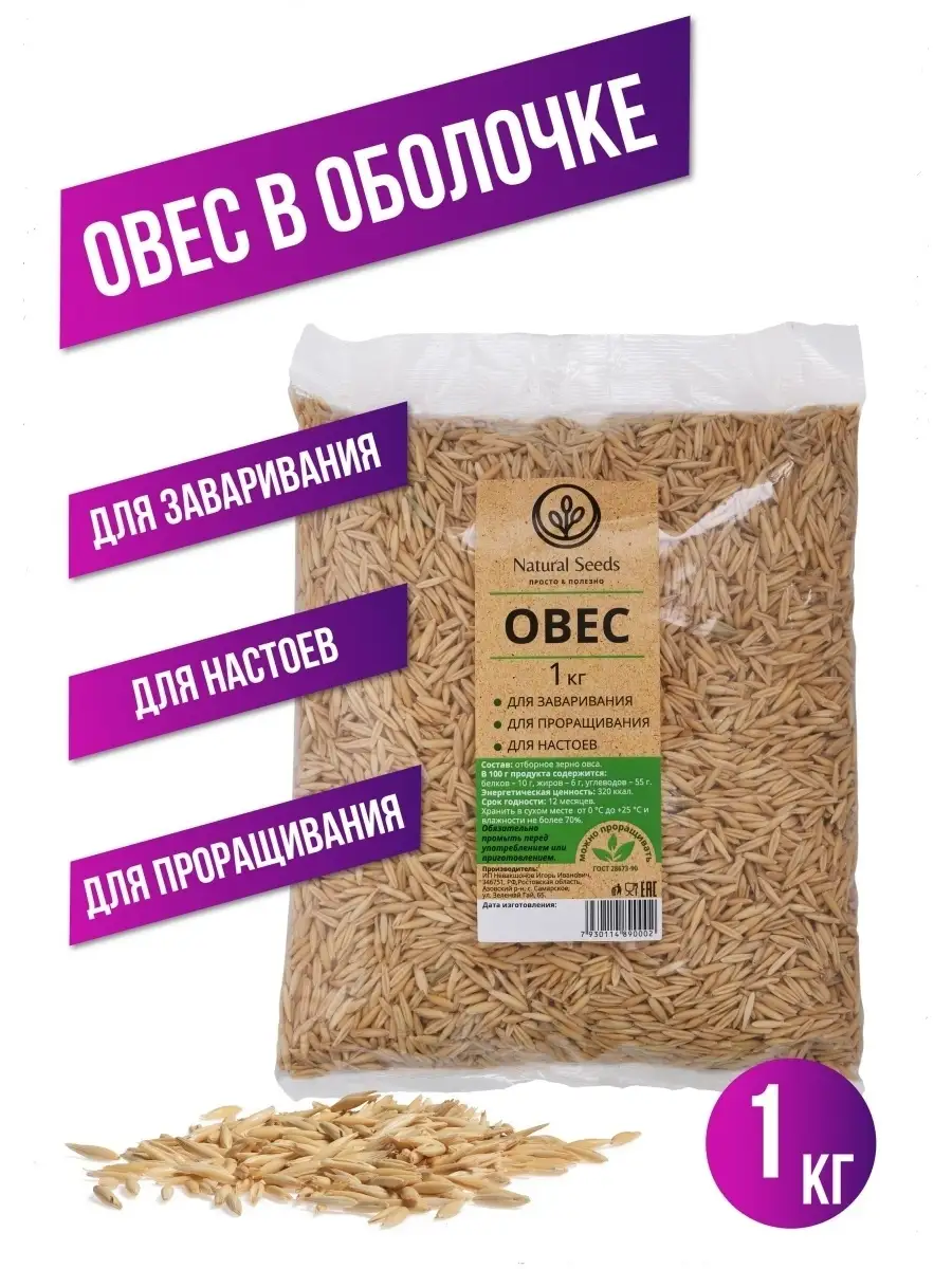 Овес для заваривания...