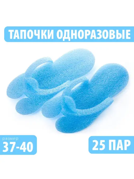 CLINESTIQ Тапочки одноразовые набор 25 пар, голубой