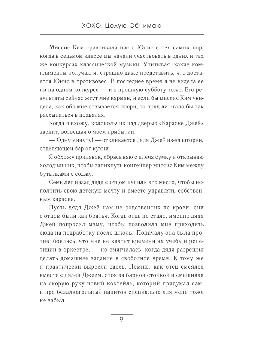 ХОХО. Целую. Обнимаю Издательство АСТ 80085221 купить за 526 ₽ в  интернет-магазине Wildberries