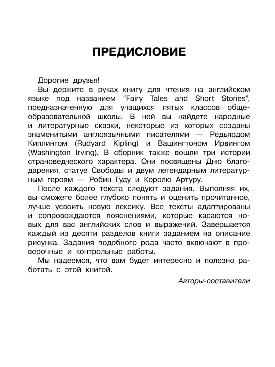 English Reading. Short Stories and Fairy Tales. 5 class Издательство АСТ  80085334 купить за 249 ₽ в интернет-магазине Wildberries