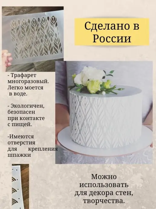 3Dform Трафарет для торта кондитерский декор украшение, белый, фото 2