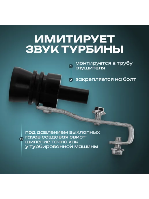 Cartage Свисток в глушитель, размер L, d - 44-55 мм, вариант, фото 2