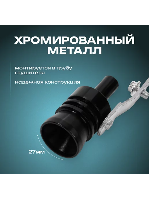 Cartage Свисток в глушитель, размер L, d - 44-55 мм, вариант, фото 3