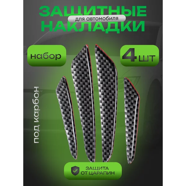 Накладка противоударная на дверь 4 шт