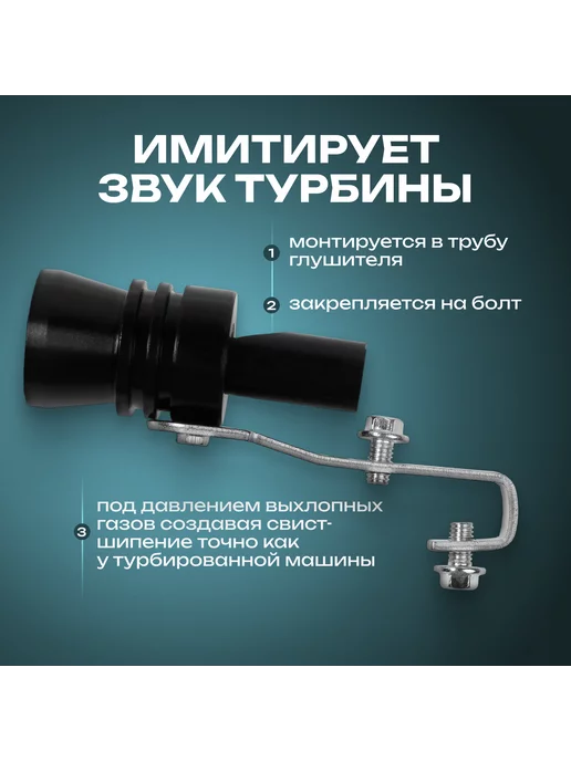 Cartage Свисток в глушитель, размер XL, d - 56-85 мм, вариант, фото 2