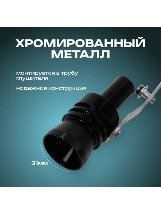 Cartage Свисток в глушитель, размер XL, d - 56-85 мм, вариант, фото 3
