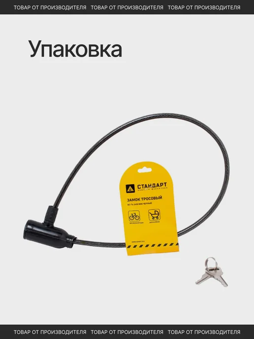 СТАНДАРТ ЗАМКИ И ФУРНИТУРА Замок для велосипеда, черный, фото 5