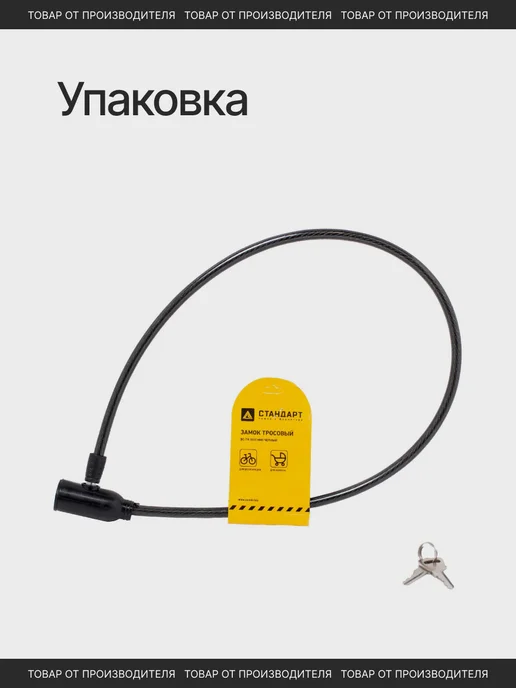 СТАНДАРТ ЗАМКИ И ФУРНИТУРА Замок для самоката, черный, фото 5