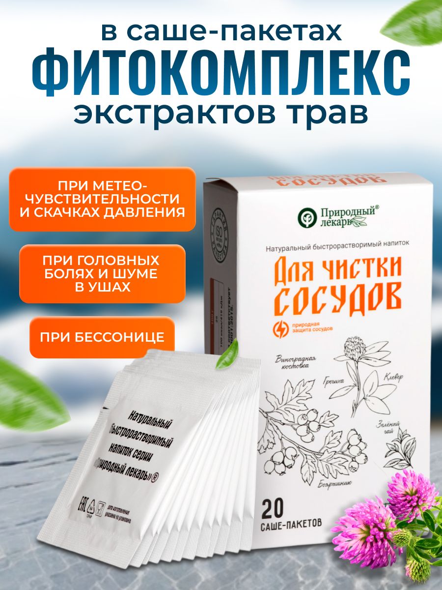 Для чистки сосудов Фитоком Алтай 80090439 купить за 225 ₽ в  интернет-магазине Wildberries