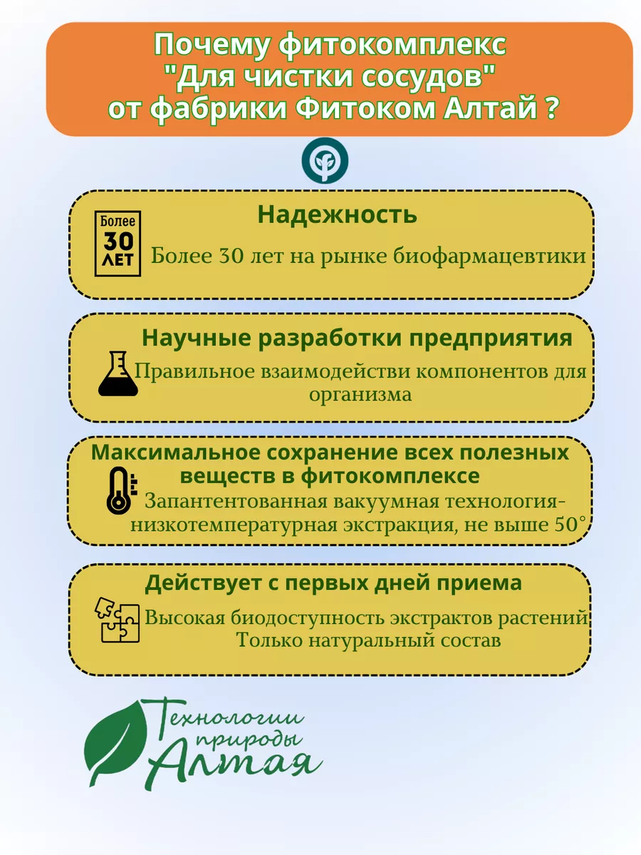 Для чистки сосудов Фитоком Алтай 80090439 купить за 225 ₽ в  интернет-магазине Wildberries