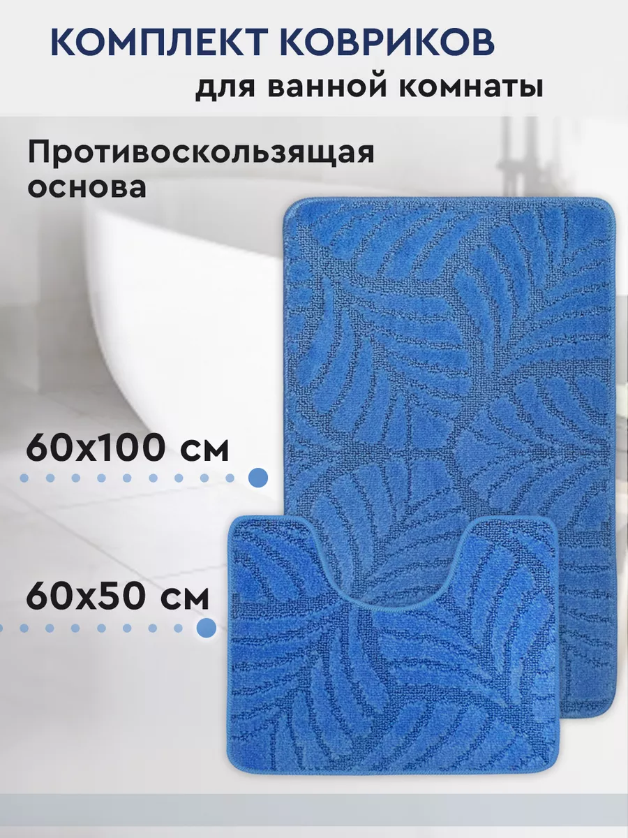 Набор ковриков для ванной...