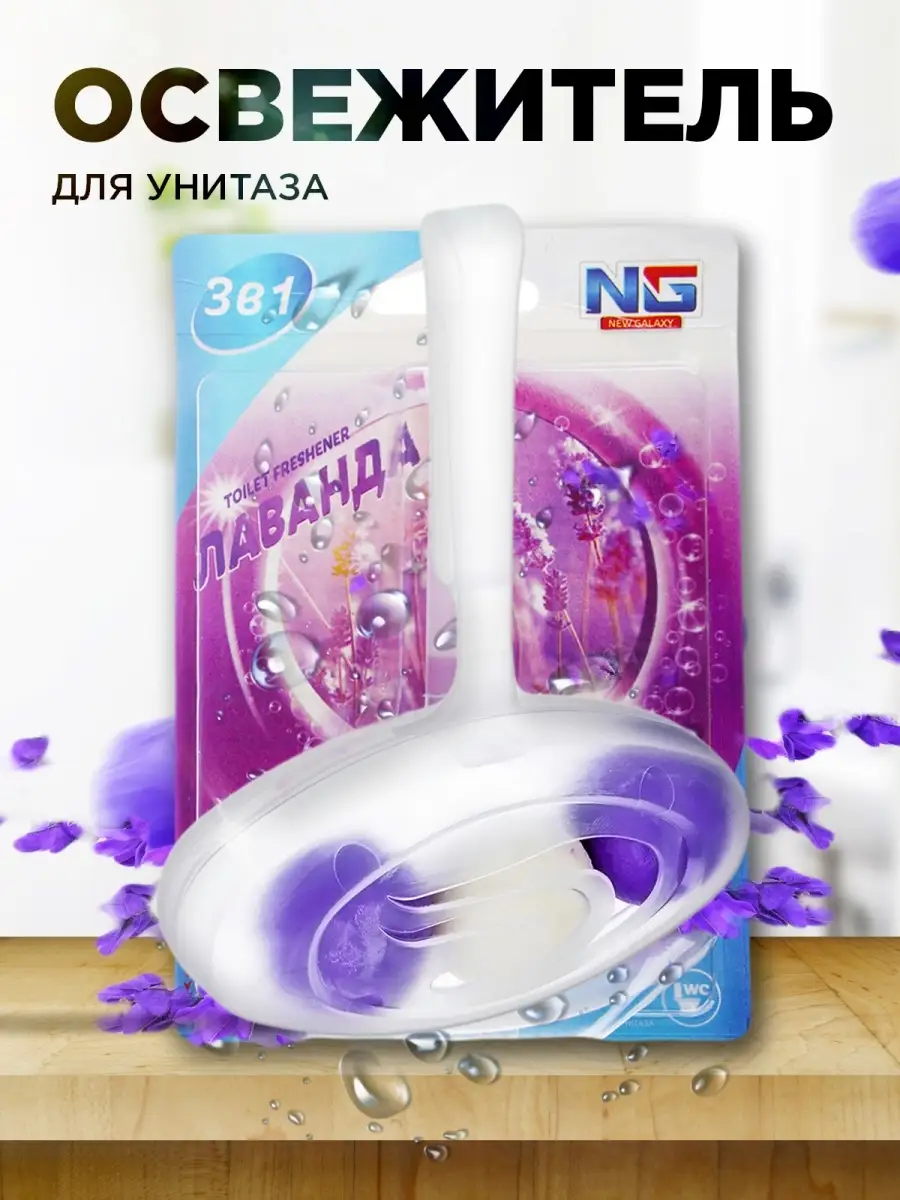 Таблетки для унитаза. Подвесные освежители для унитаза. ("океан", "лимон"). Очвежительдля унитаза. Освежитель в унитаз подвесной.