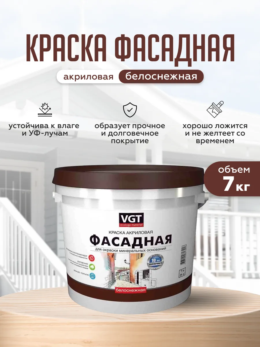 Краска Фасадная Акриловая Для Наружных Работ Цена