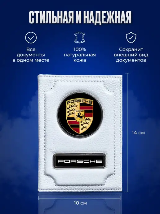 AUTO OBLOZHKA Обложка для автодокументов Porsche, белый, фото 2