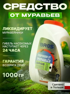 Средство от муравьев садовых порошок BROS 80094617 купить за 1 659 ₽ в интернет-магазине Wildberries