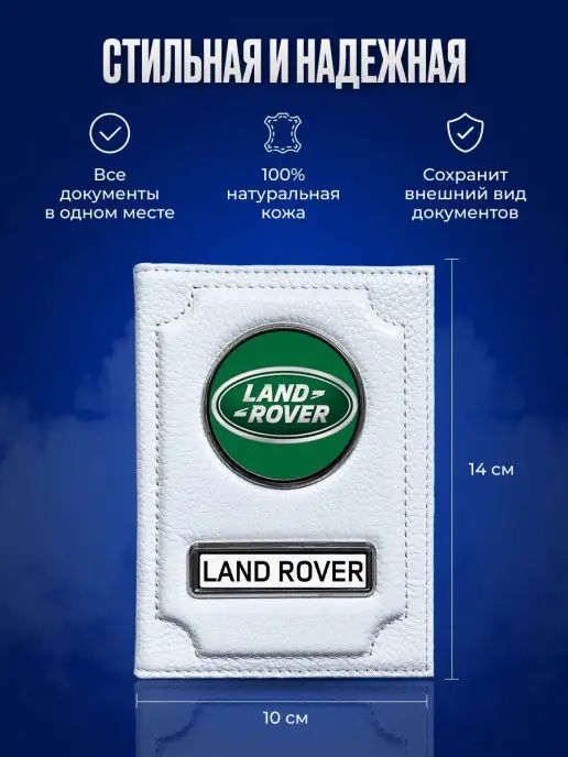 AUTO OBLOZHKA Обложка для автодокументов Land Rover, белый, фото 2
