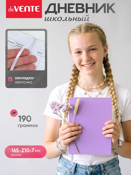 deVENTE Дневник школьный для 1-11 класса, вариант, фото 2