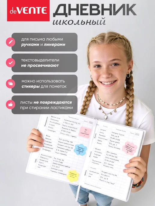deVENTE Дневник школьный для 1-11 класса, вариант, фото 3