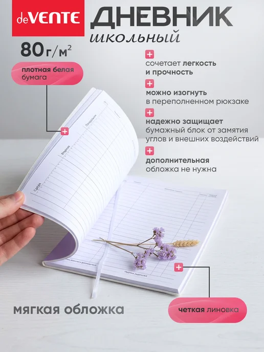 deVENTE Дневник школьный для 1-11 класса, вариант, фото 4