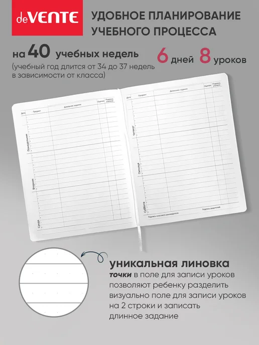 deVENTE Дневник школьный для 1-11 класса, вариант, фото 5