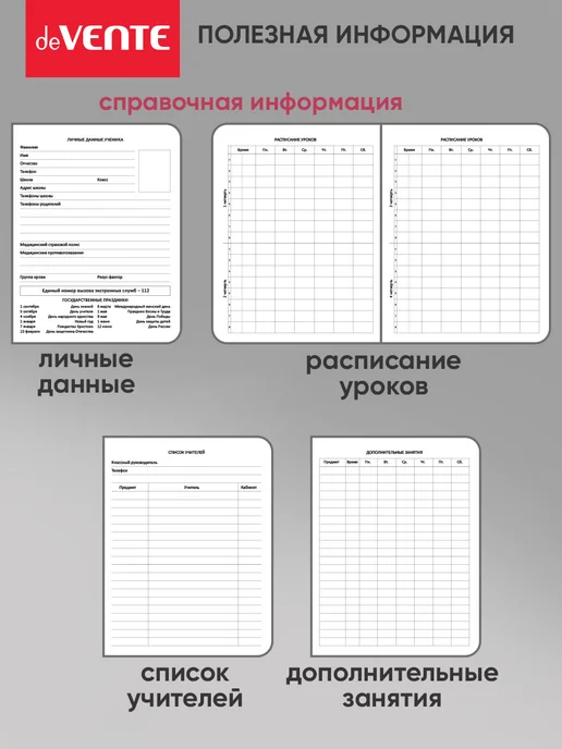 deVENTE Дневник школьный для 1-11 класса, вариант, фото 6