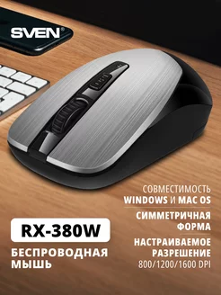 Мышь беспроводная компьютерная RX-380W Sven 80096136 купить за 484 ₽ в интернет-магазине Wildberries