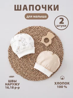 Шапка для малыша хлопок KiDi 80096208 купить за 257 ₽ в интернет-магазине Wildberries