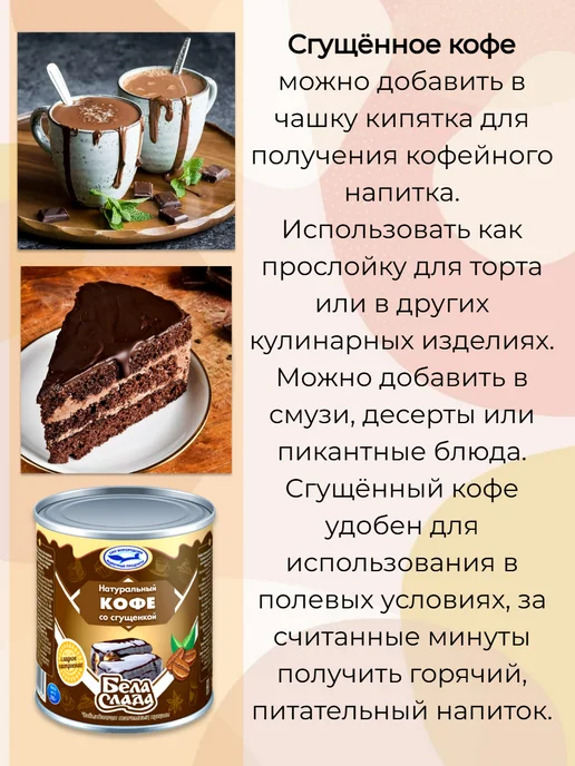 Бела Слада Сгущенное кофе 3 370 гр, 370 г, фото 2