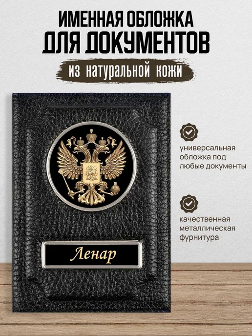 AUTO OBLOZHKA Обложка для автодокументов Ленар, черный