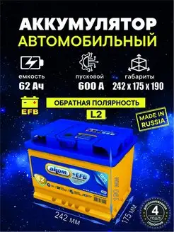 Аккумулятор EFB 62 Ач 580 A обратная полярность АКОМ 80098362 купить за 11 281 ₽ в интернет-магазине Wildberries